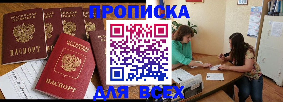 купить прописку в Кизилюрте